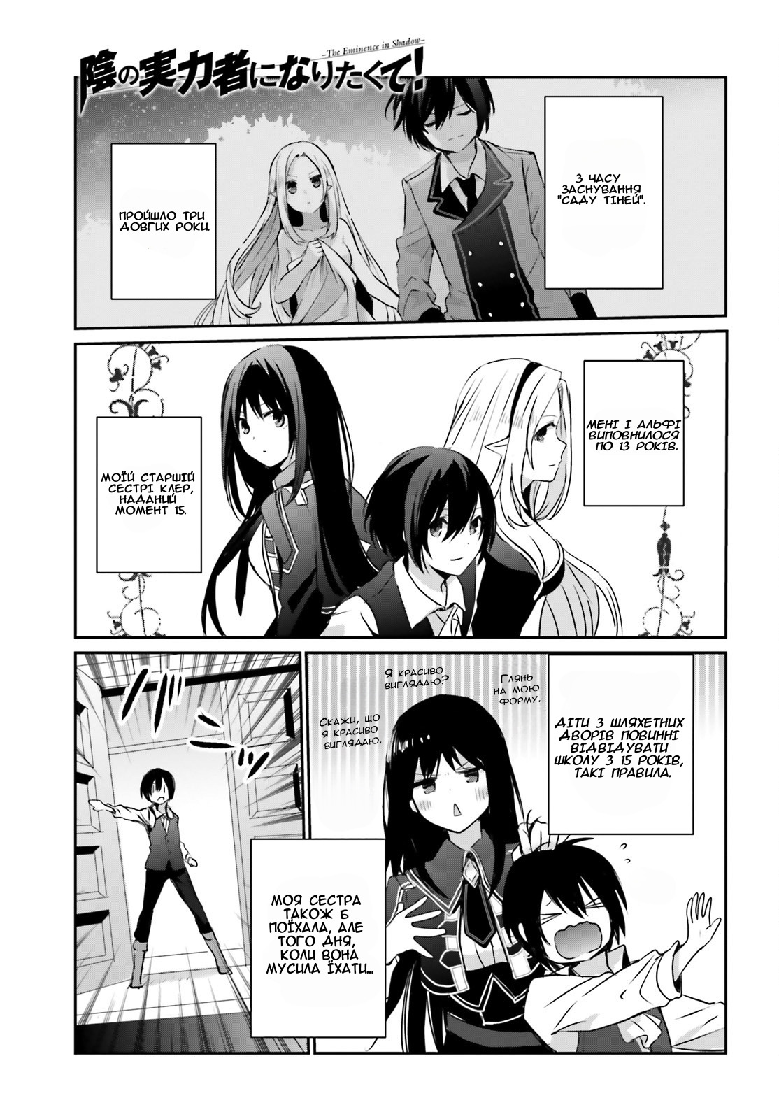 Kage no Jitsuryokusha ni Naritakute! Порятунок сестри 第2页