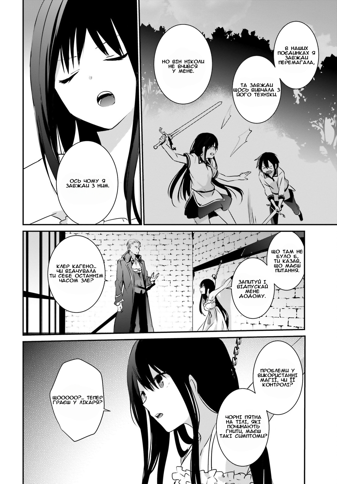Kage no Jitsuryokusha ni Naritakute! Порятунок сестри 第12页