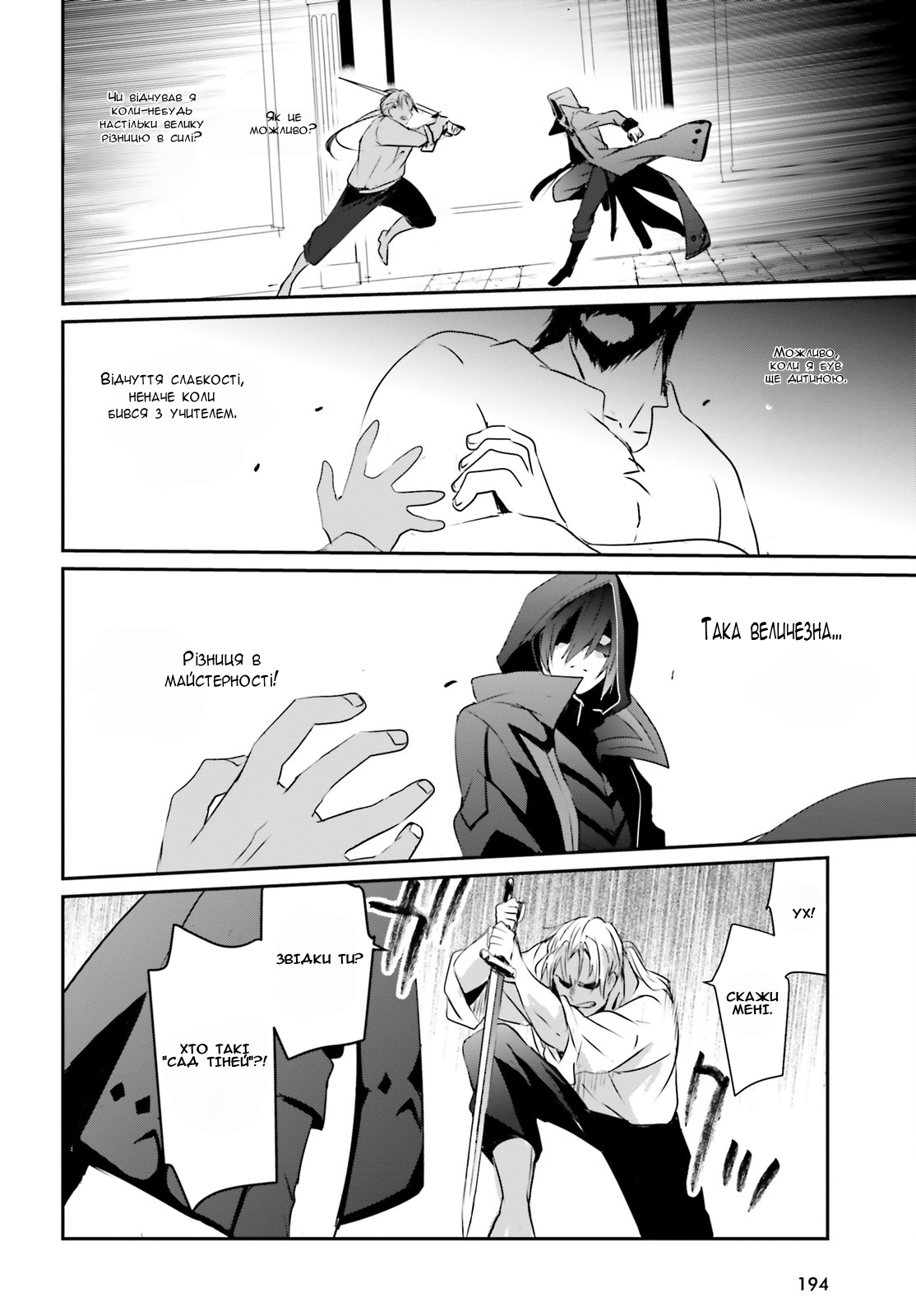 Kage no Jitsuryokusha ni Naritakute! Порятунок сестри 第26页