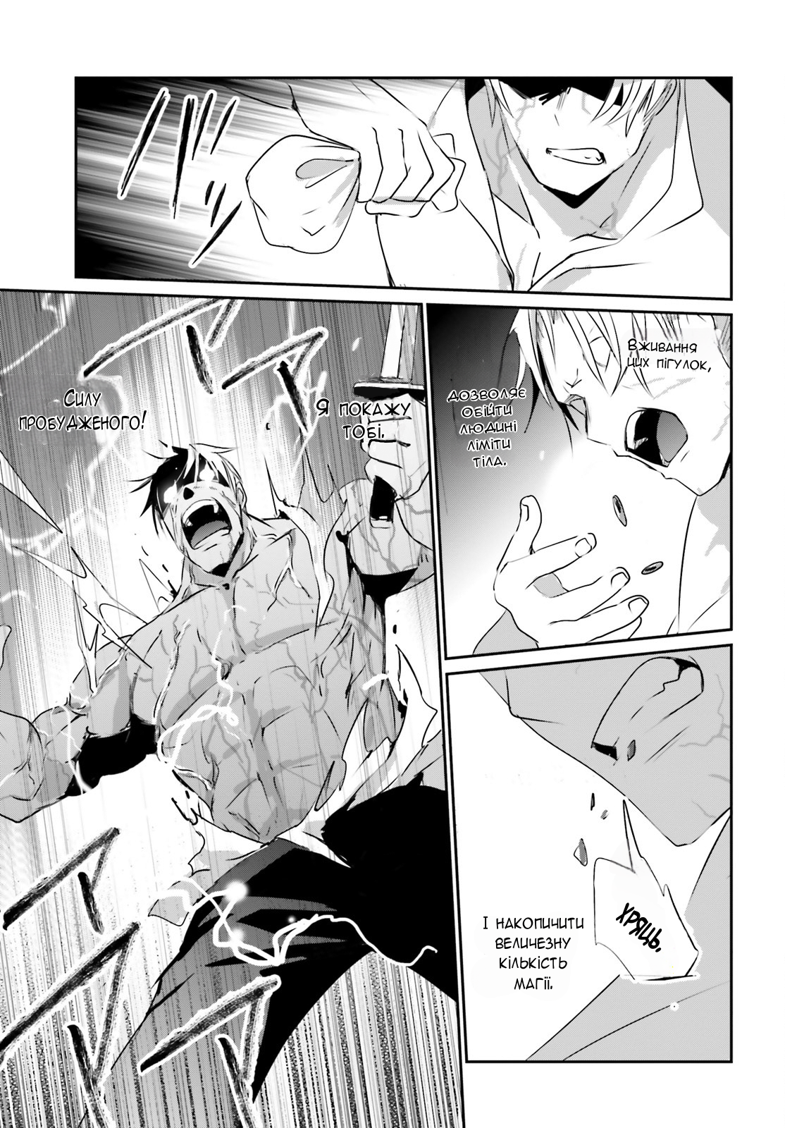 Kage no Jitsuryokusha ni Naritakute! Порятунок сестри 第30页