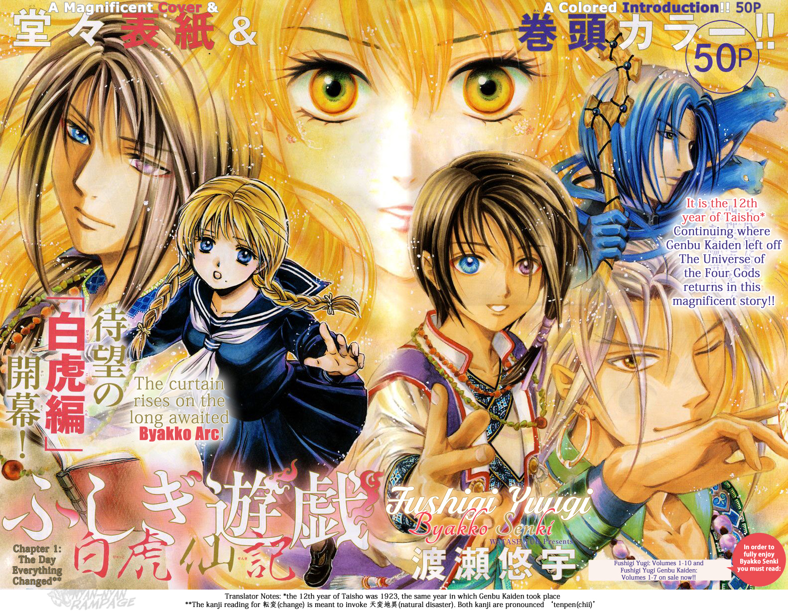 Fushigi Yuugi - Byakko Senki 第3页