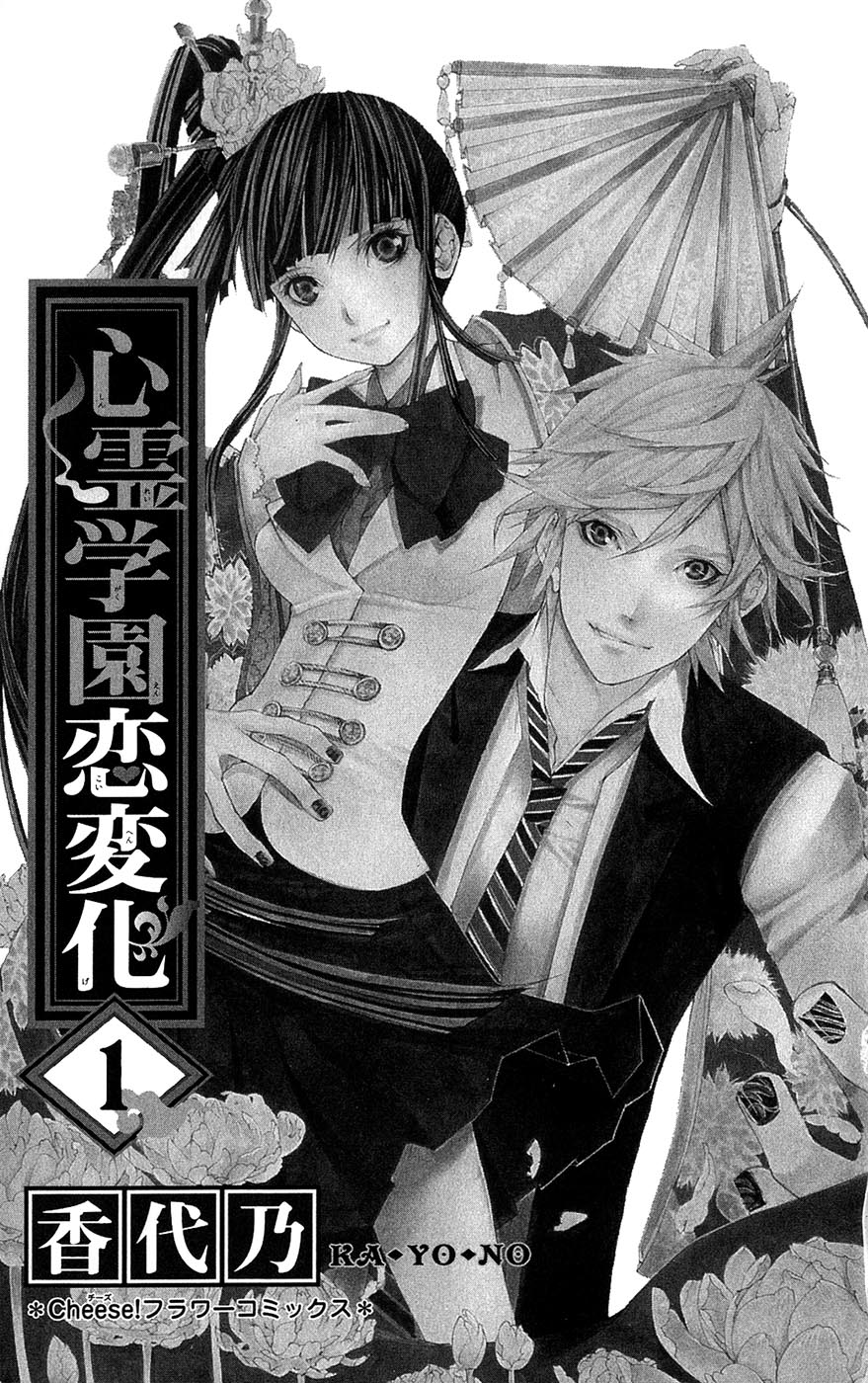 Shinrei Gakuen Koihenge 第1页