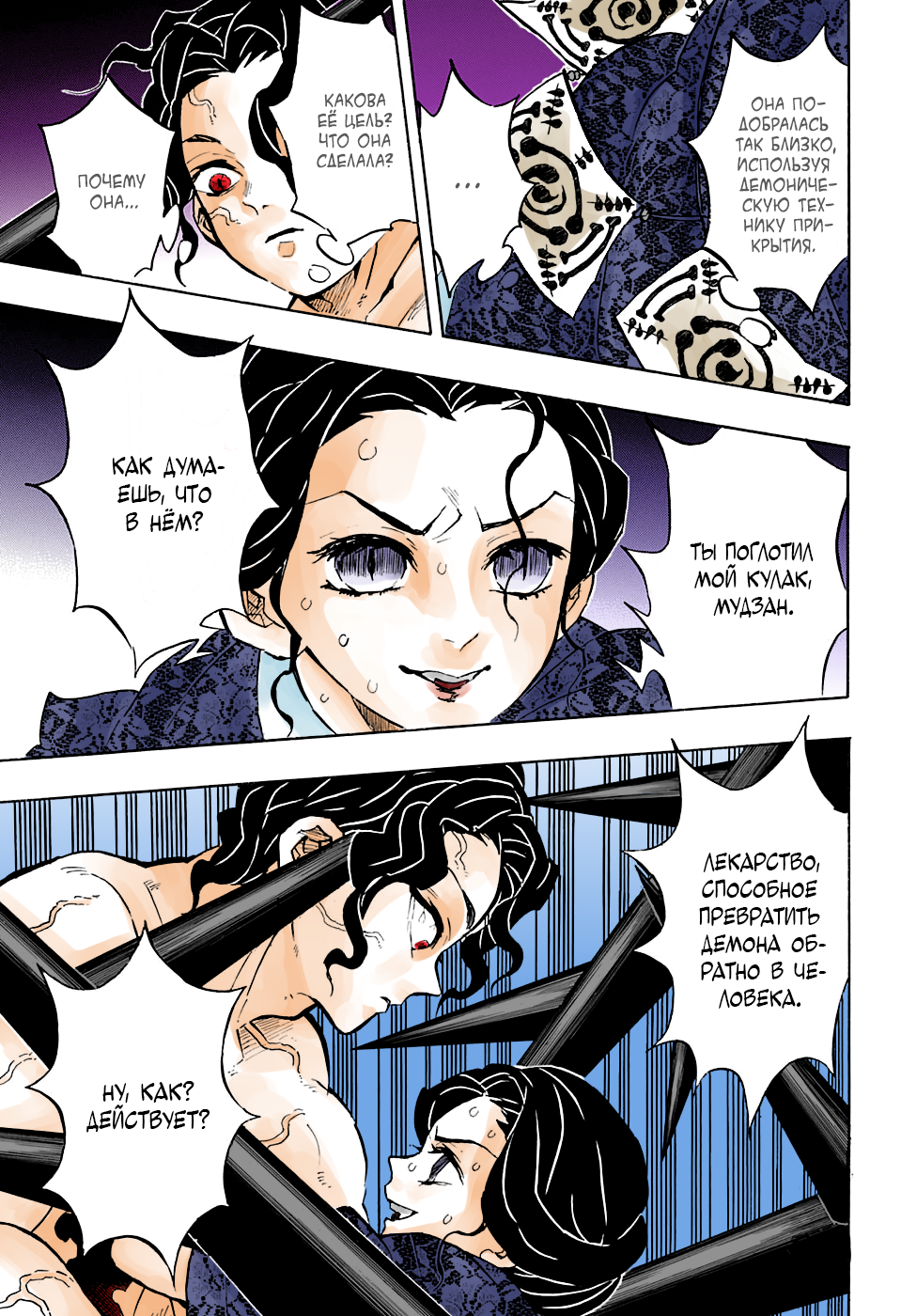 Demon Slayer: Kimetsu no Yaiba (Official Colored) Неожиданный поворот 第15页
