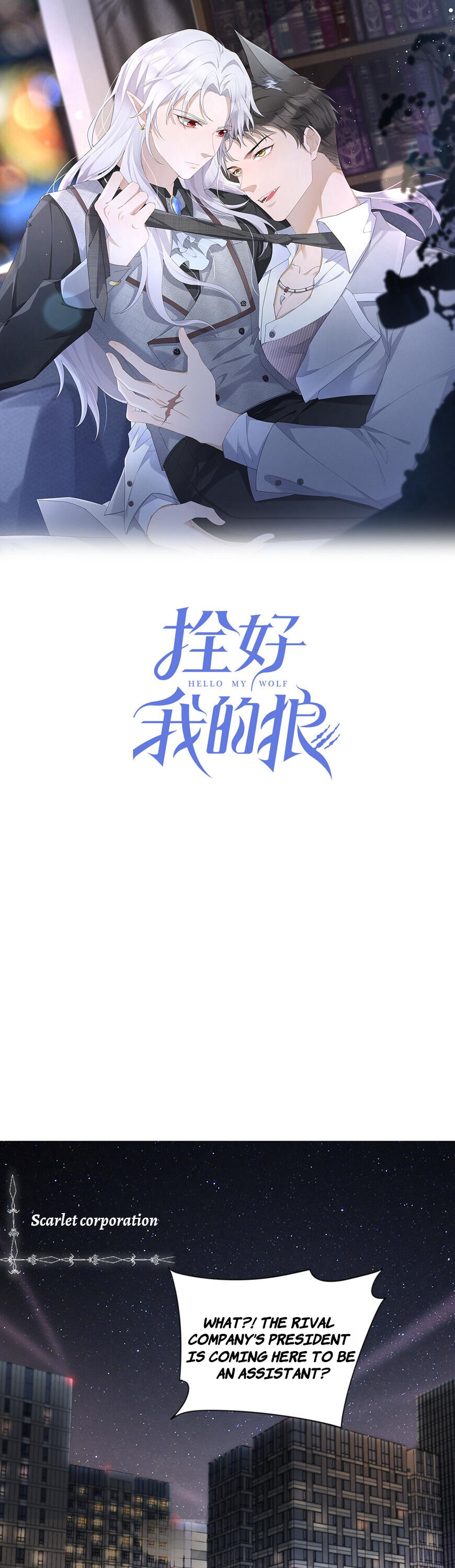 Tying up My Wolf Ch. 1 第1页