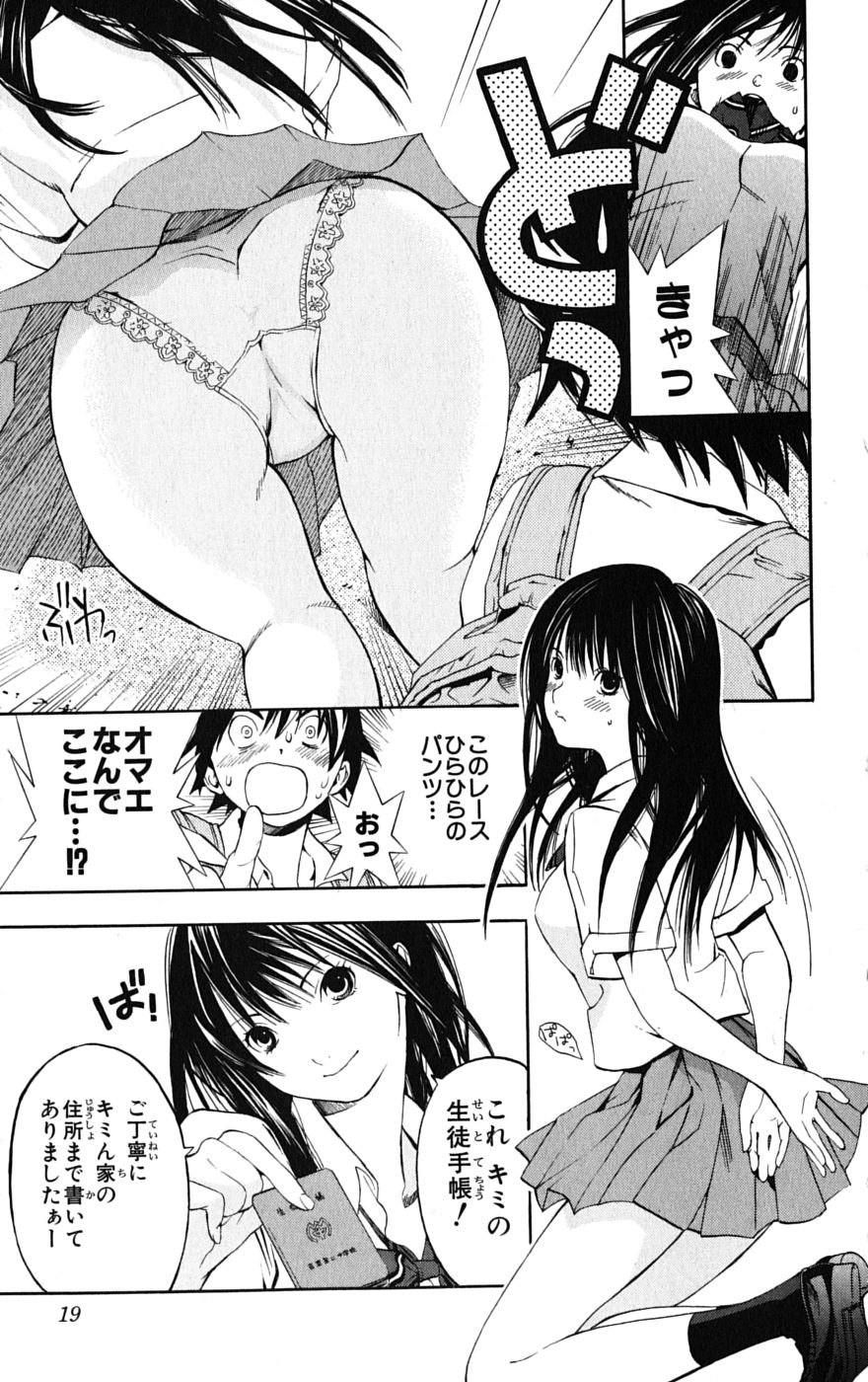 Anedoki Invasión de la chica misteriosa 第21页