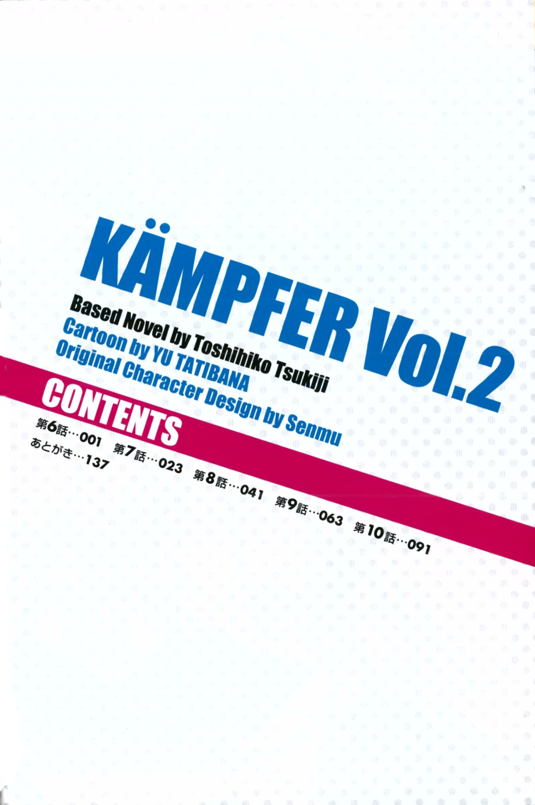 Kämpfer Vol. 2 Ch. 6 第7页