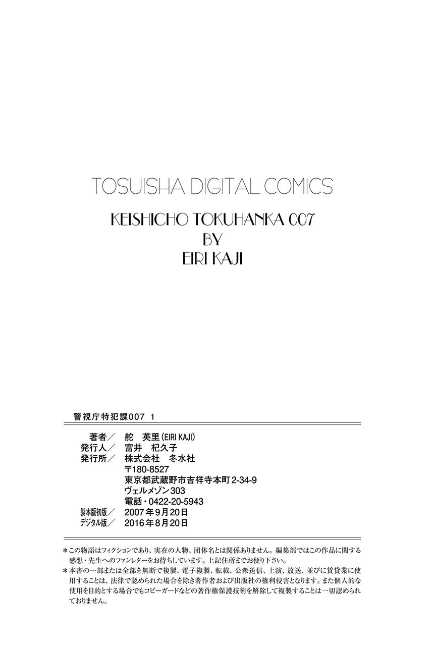 Keishichou Tokuhanka 007 Vol. 1 Ch. 3 第64页