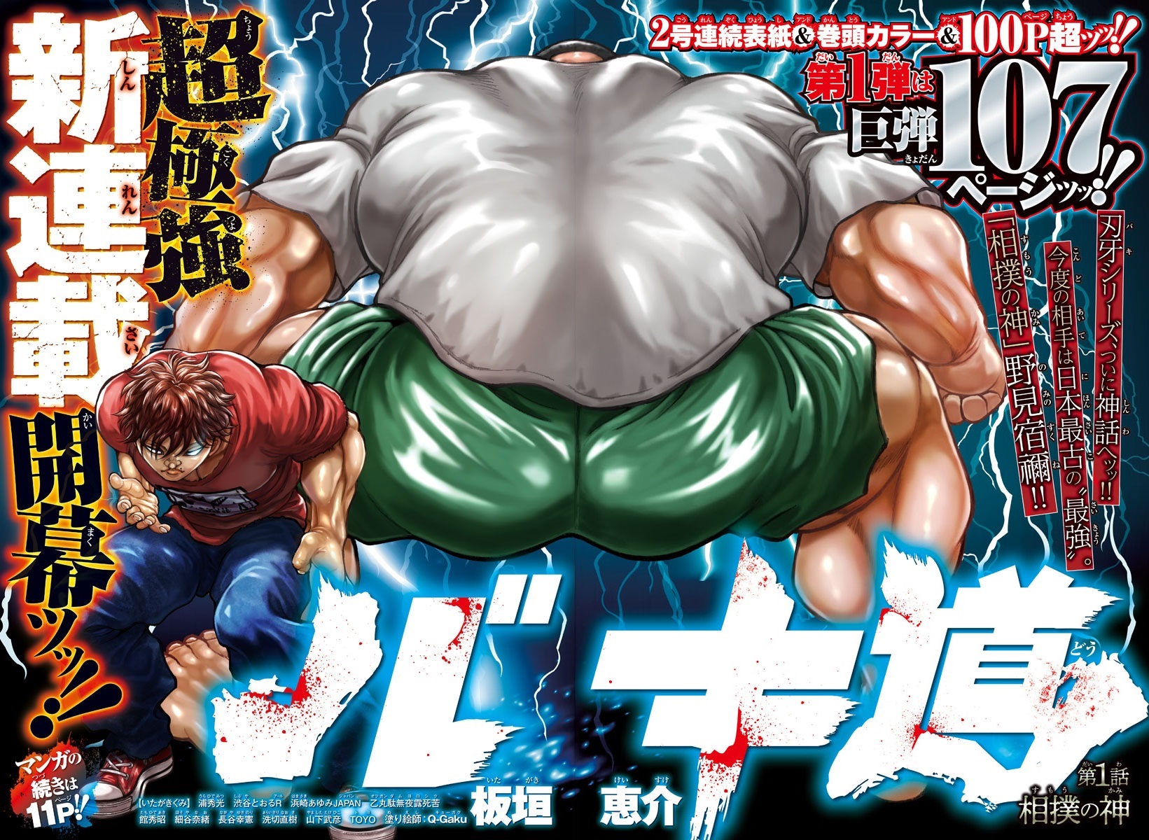 Bakidou 第4页