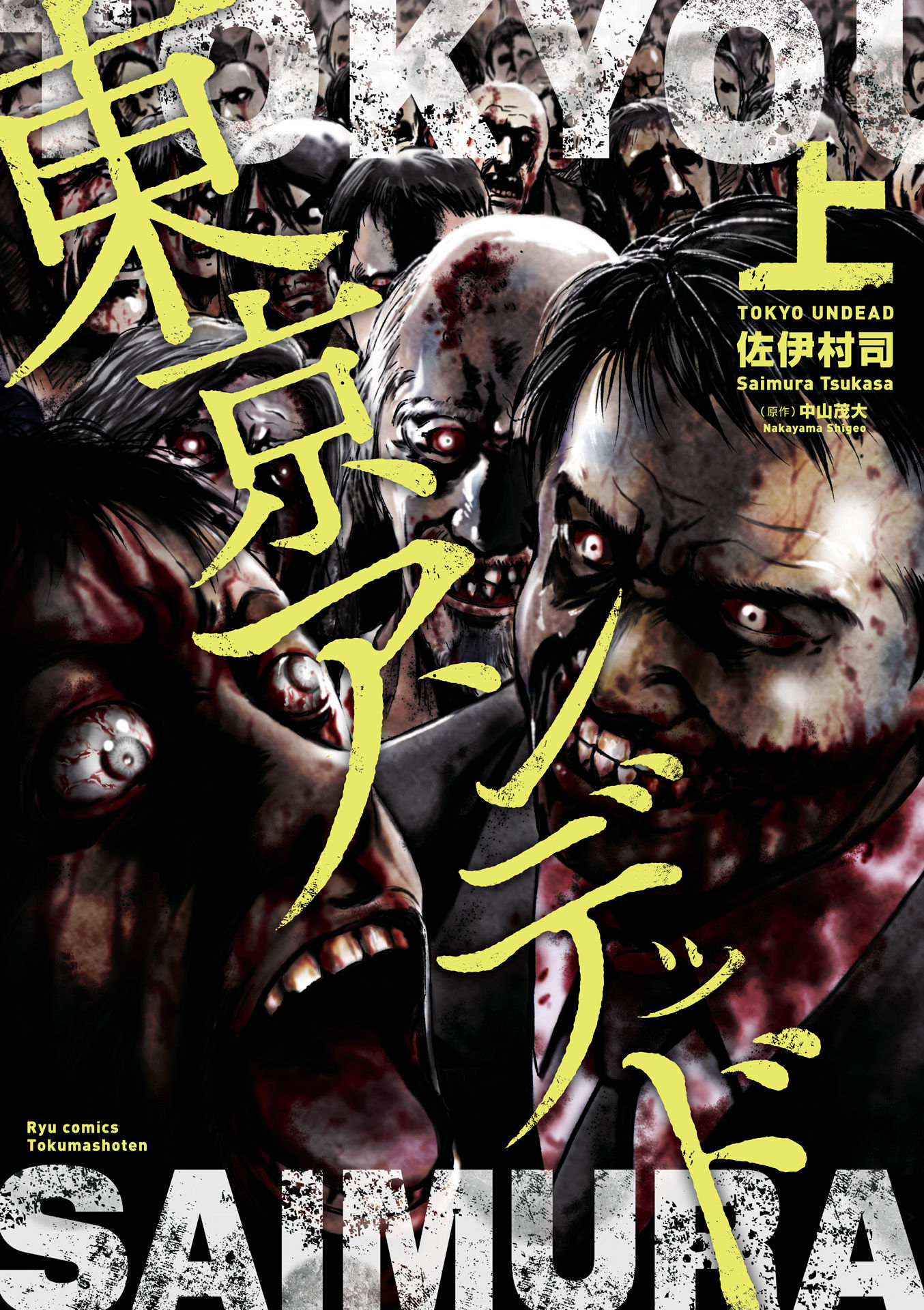 Tokyo Undead Appartement (Partie.2) 第1页