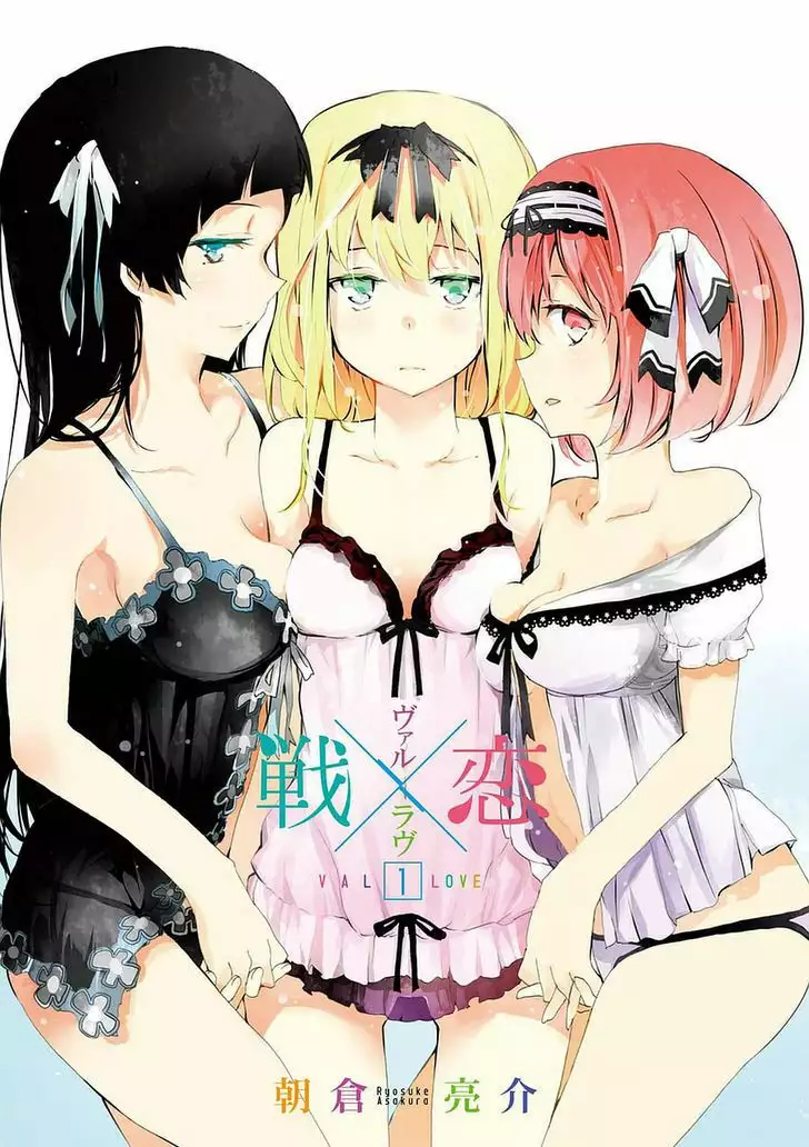 Val x Love Vol. 1 Ch. 1 第4页