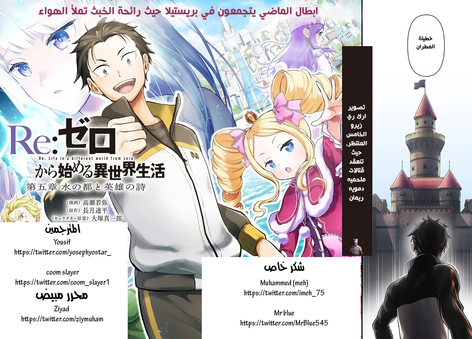 Re:Zero kara Hajimeru Isekai Seikatsu: Dai 5-shou—Mizu no Miyako to Eiyuu no Uta الى بريستيلا, مدينة بوابة المياه 第2页