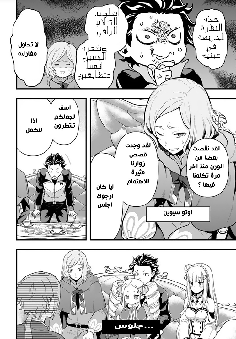 Re:Zero kara Hajimeru Isekai Seikatsu: Dai 5-shou—Mizu no Miyako to Eiyuu no Uta الى بريستيلا, مدينة بوابة المياه 第11页