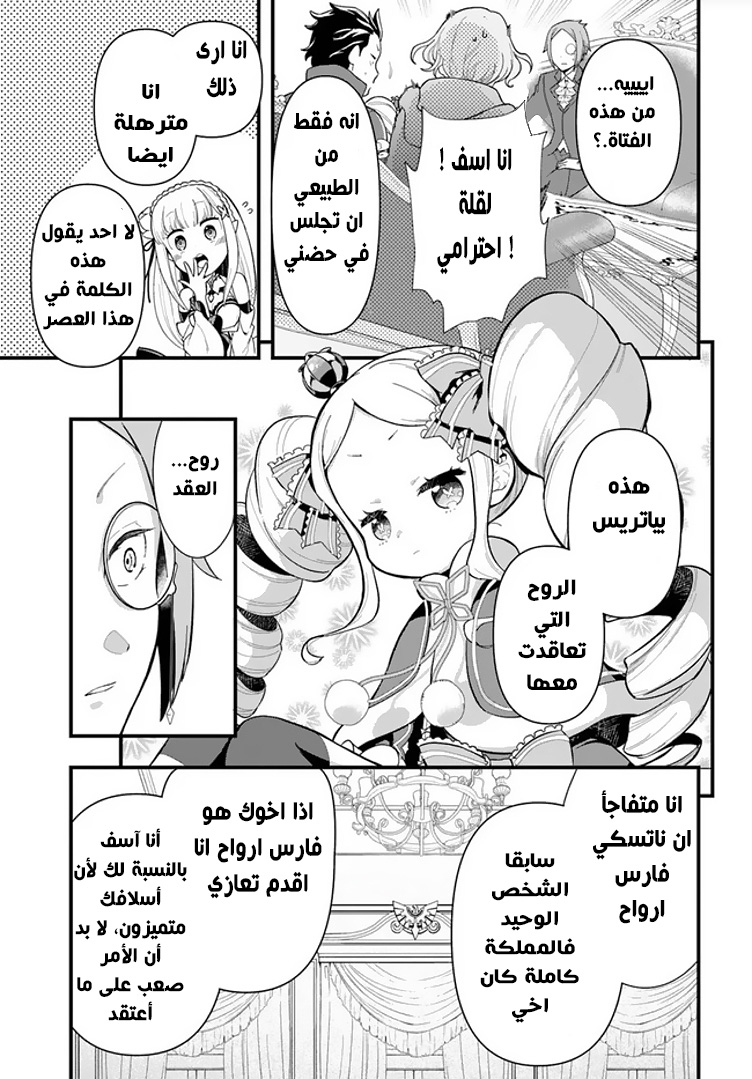 Re:Zero kara Hajimeru Isekai Seikatsu: Dai 5-shou—Mizu no Miyako to Eiyuu no Uta الى بريستيلا, مدينة بوابة المياه 第12页