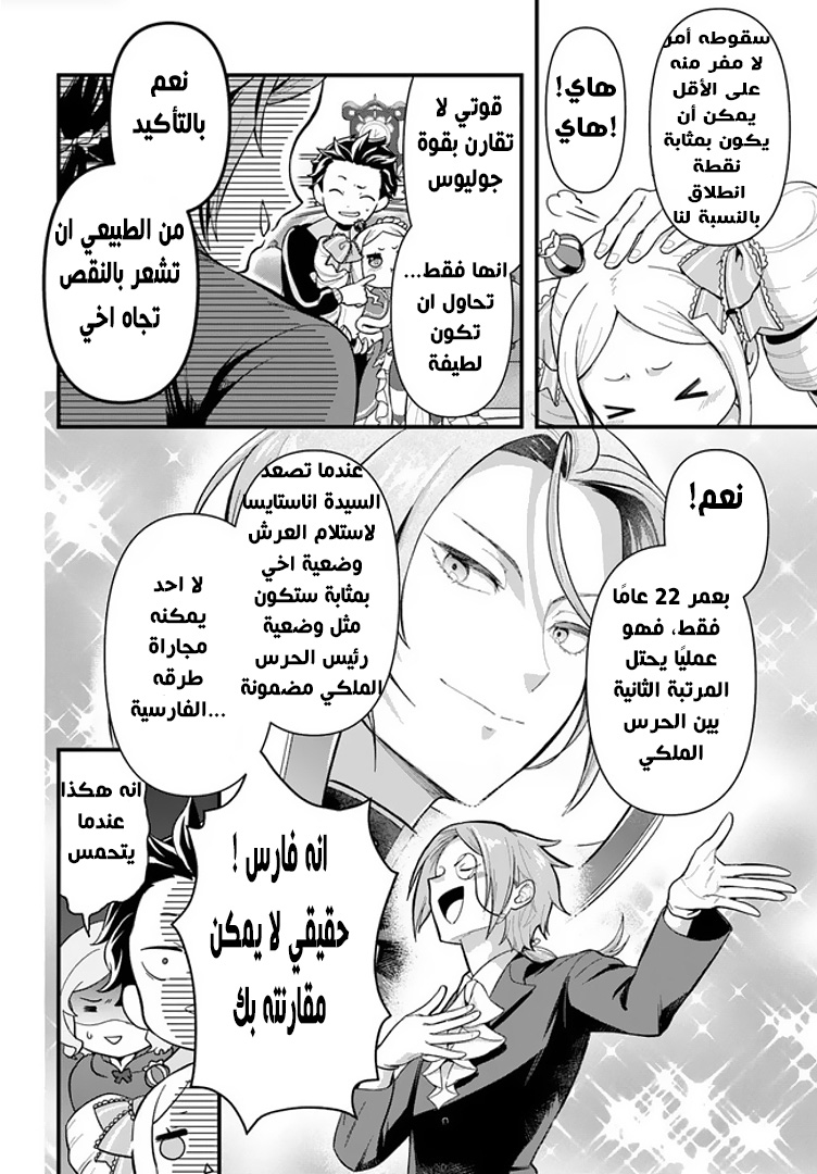 Re:Zero kara Hajimeru Isekai Seikatsu: Dai 5-shou—Mizu no Miyako to Eiyuu no Uta الى بريستيلا, مدينة بوابة المياه 第13页