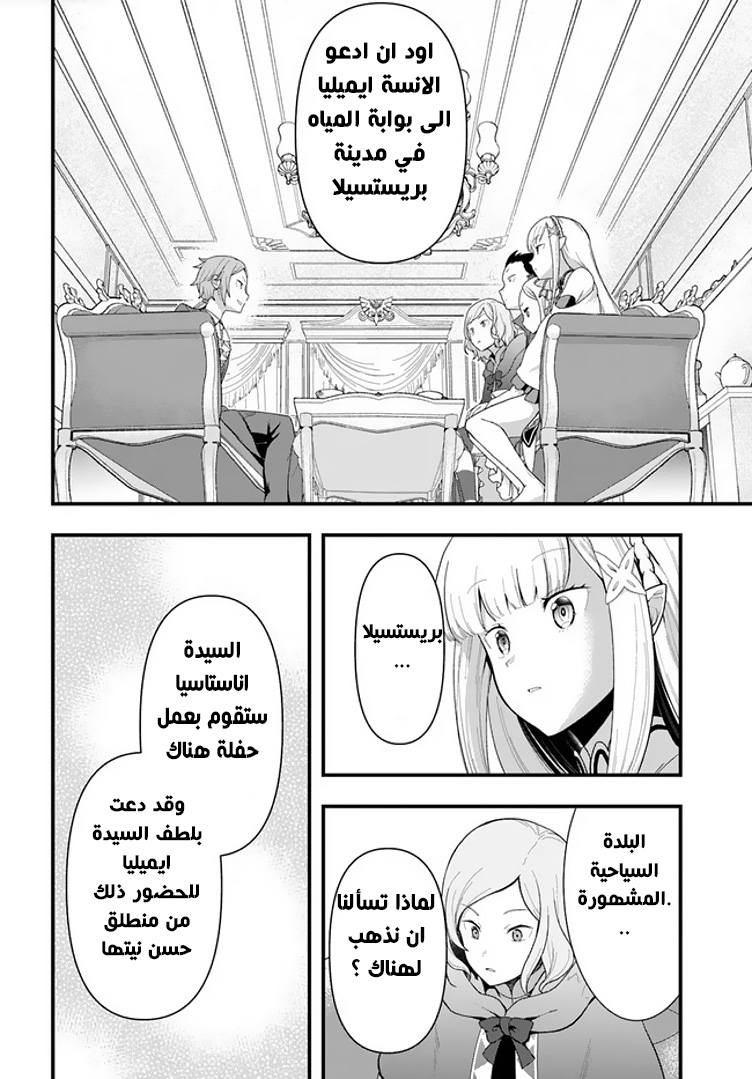 Re:Zero kara Hajimeru Isekai Seikatsu: Dai 5-shou—Mizu no Miyako to Eiyuu no Uta الى بريستيلا, مدينة بوابة المياه 第15页