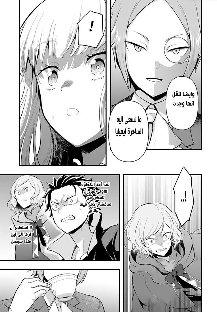 Re:Zero kara Hajimeru Isekai Seikatsu: Dai 5-shou—Mizu no Miyako to Eiyuu no Uta الى بريستيلا, مدينة بوابة المياه 第16页