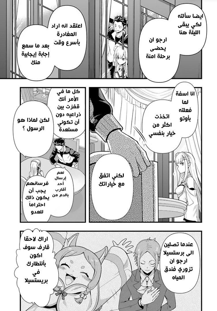 Re:Zero kara Hajimeru Isekai Seikatsu: Dai 5-shou—Mizu no Miyako to Eiyuu no Uta الى بريستيلا, مدينة بوابة المياه 第18页