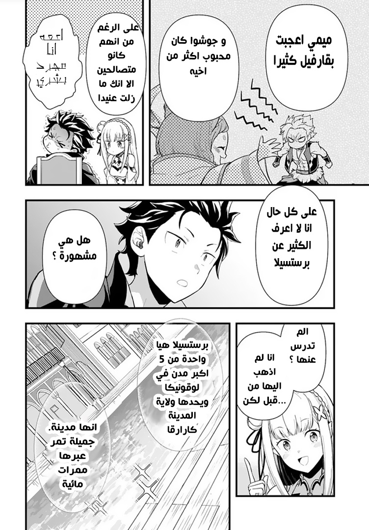 Re:Zero kara Hajimeru Isekai Seikatsu: Dai 5-shou—Mizu no Miyako to Eiyuu no Uta الى بريستيلا, مدينة بوابة المياه 第19页