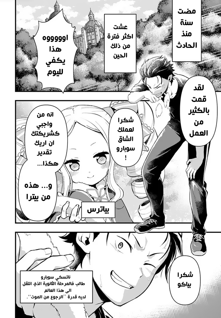 Re:Zero kara Hajimeru Isekai Seikatsu: Dai 5-shou—Mizu no Miyako to Eiyuu no Uta الى بريستيلا, مدينة بوابة المياه 第3页