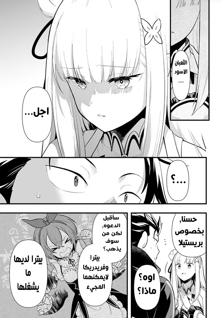 Re:Zero kara Hajimeru Isekai Seikatsu: Dai 5-shou—Mizu no Miyako to Eiyuu no Uta الى بريستيلا, مدينة بوابة المياه 第22页