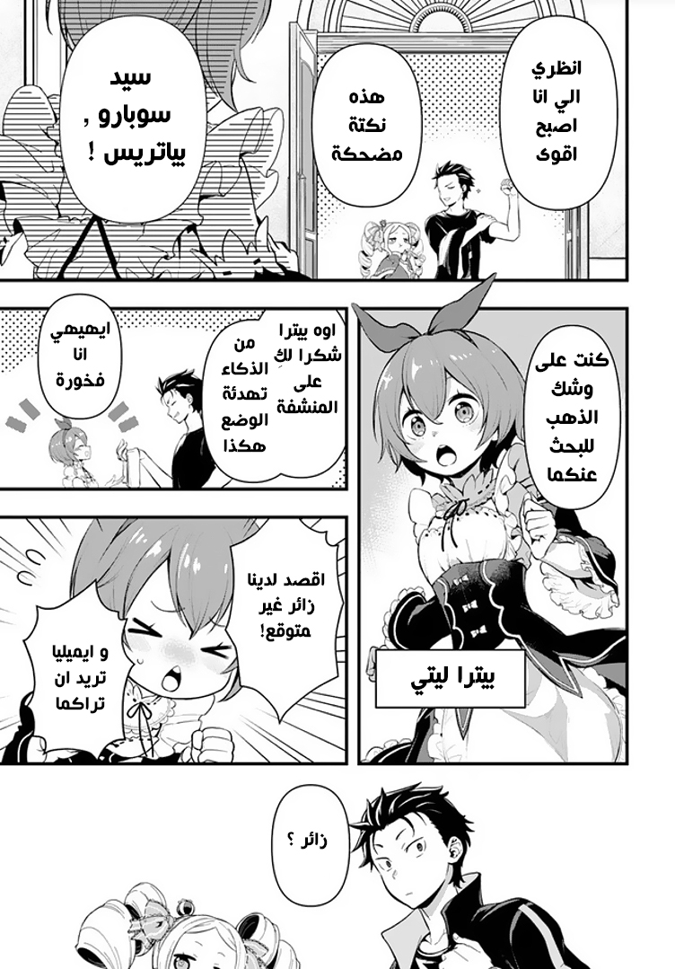 Re:Zero kara Hajimeru Isekai Seikatsu: Dai 5-shou—Mizu no Miyako to Eiyuu no Uta الى بريستيلا, مدينة بوابة المياه 第4页