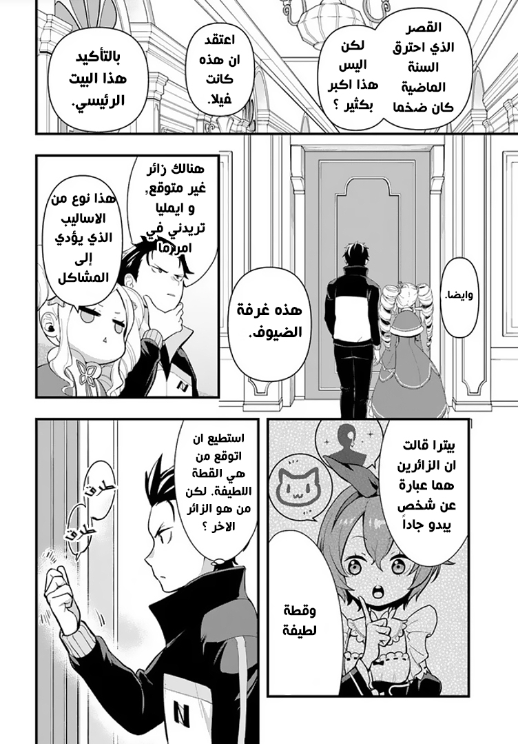 Re:Zero kara Hajimeru Isekai Seikatsu: Dai 5-shou—Mizu no Miyako to Eiyuu no Uta الى بريستيلا, مدينة بوابة المياه 第5页