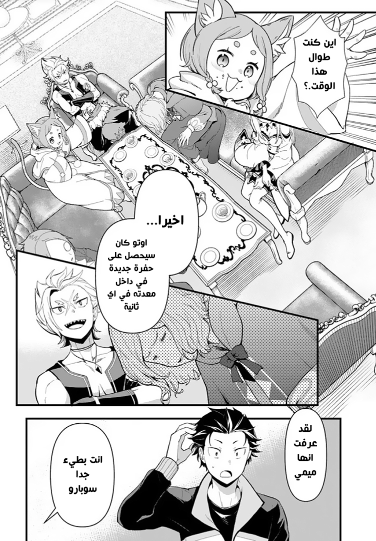 Re:Zero kara Hajimeru Isekai Seikatsu: Dai 5-shou—Mizu no Miyako to Eiyuu no Uta الى بريستيلا, مدينة بوابة المياه 第7页