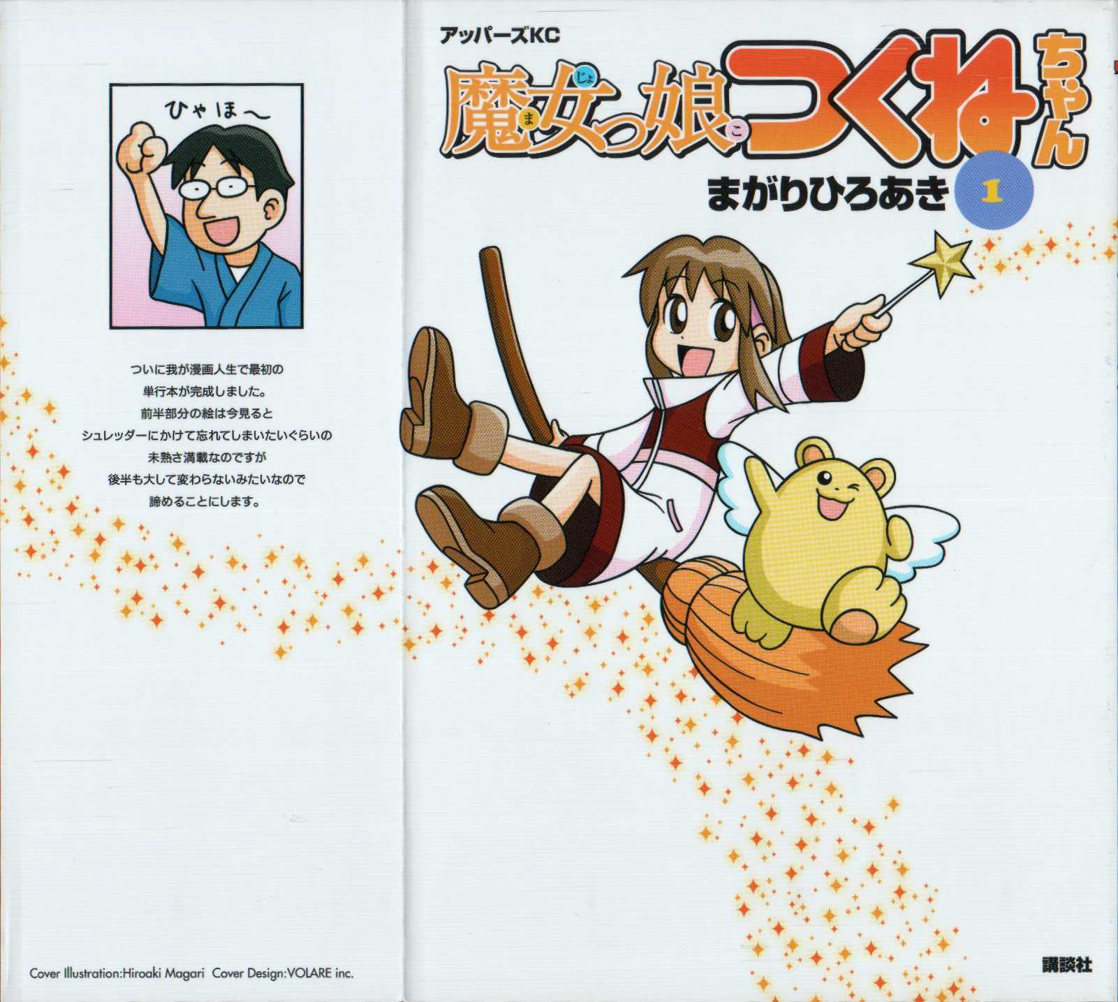 Majokko Tsukune-chan 第1页
