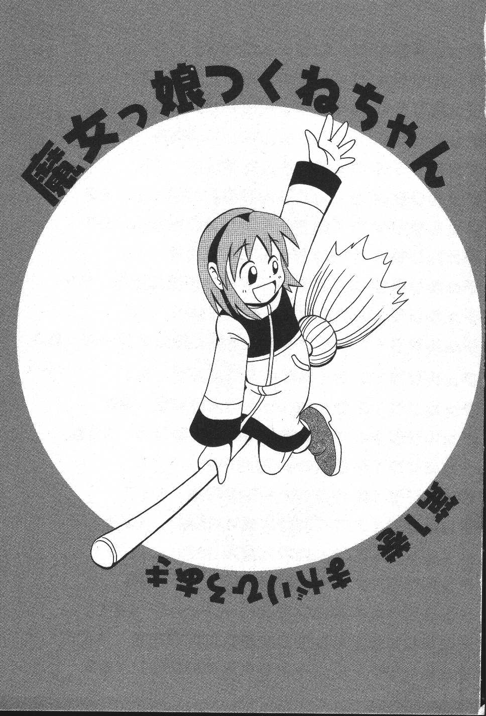 Majokko Tsukune-chan 第2页