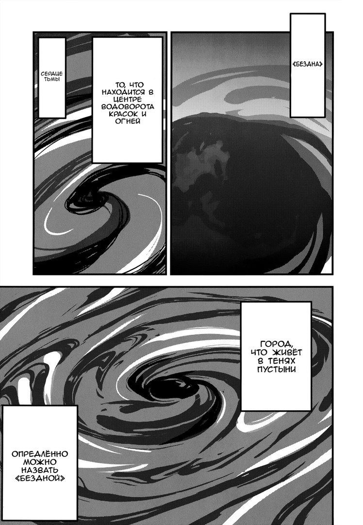 Fate/strange Fake Пролог 第2页