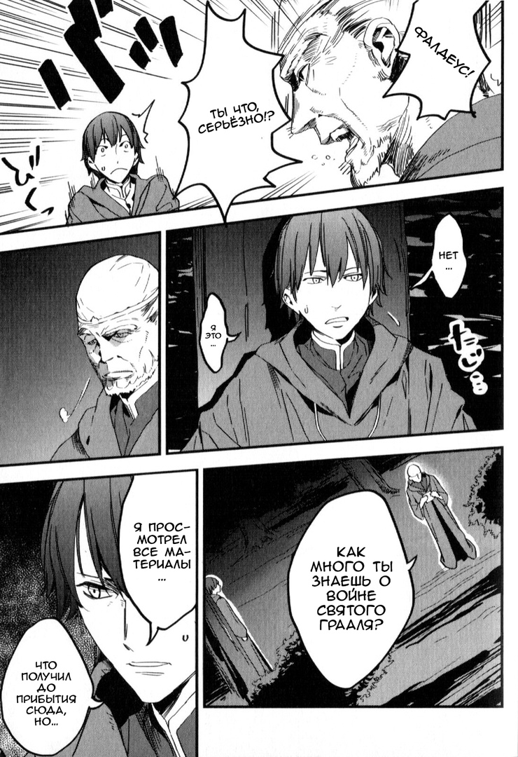 Fate/strange Fake Пролог 第7页