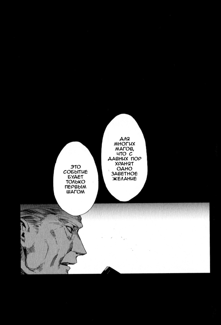 Fate/strange Fake Пролог 第9页