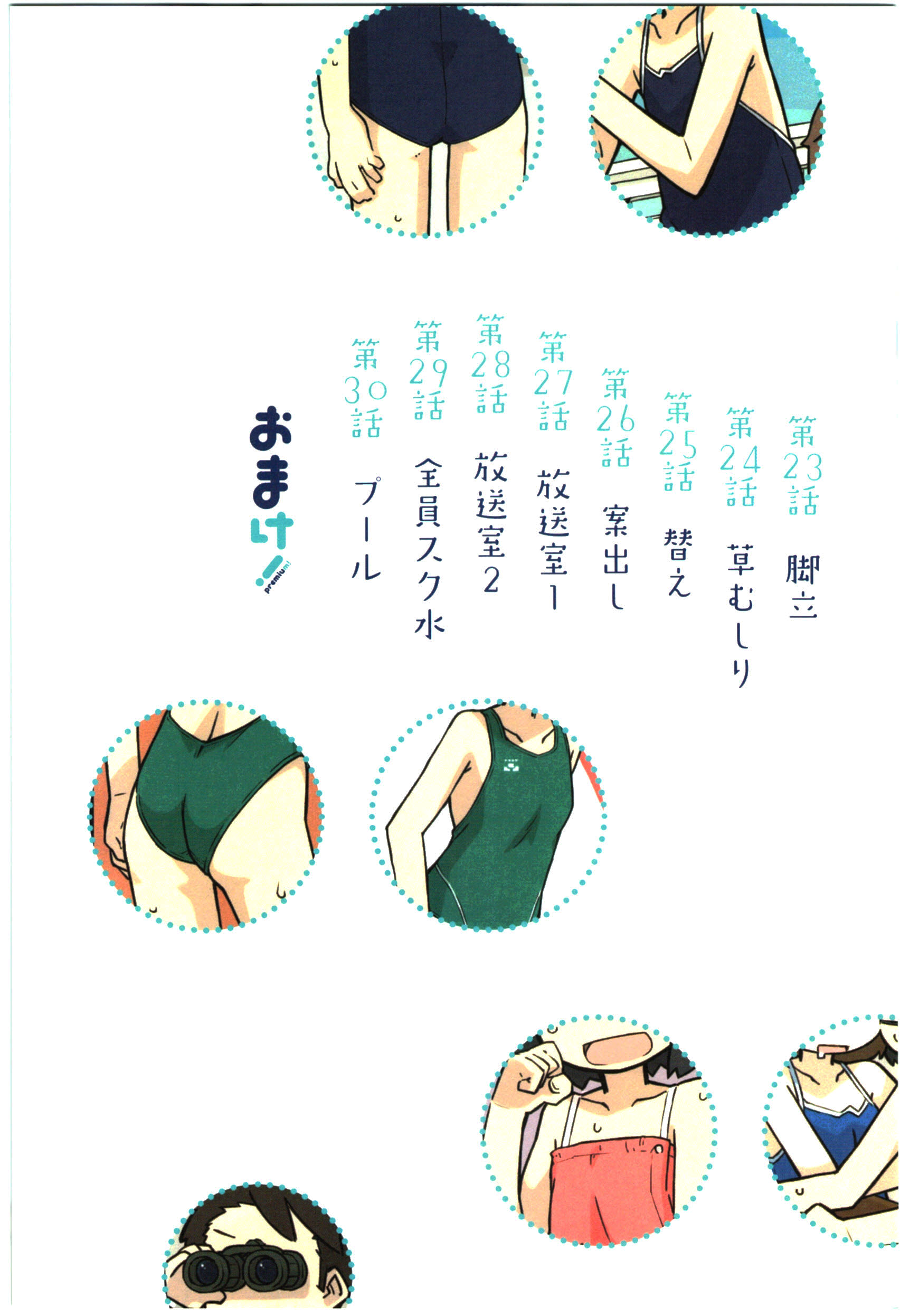 Sukumi's! Club di nuoto 第5页