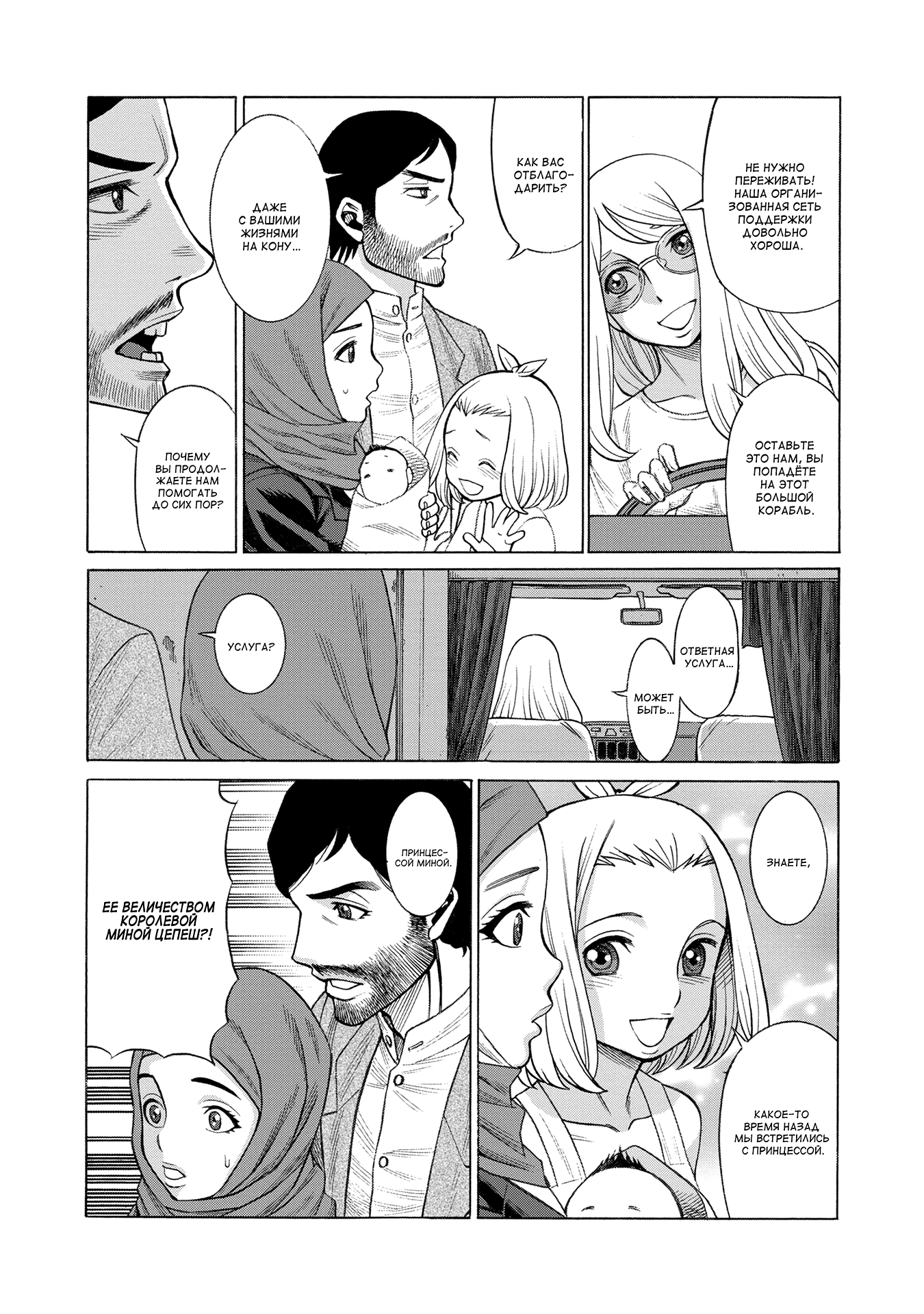 Dance in the Vampire Bund A.S.O. В фальшивом королевстве 第12页
