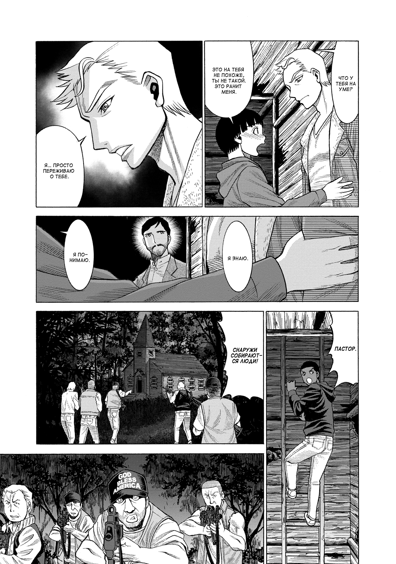 Dance in the Vampire Bund A.S.O. В фальшивом королевстве 第26页