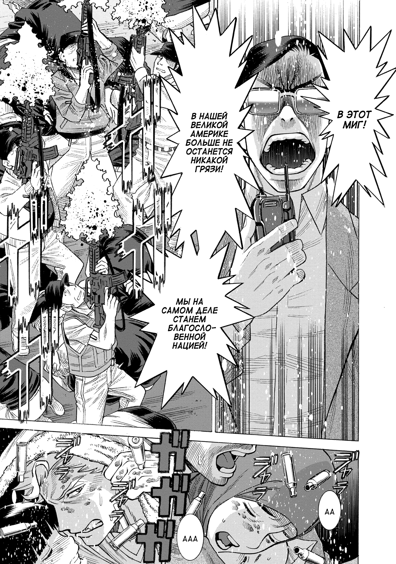 Dance in the Vampire Bund A.S.O. В фальшивом королевстве 第52页