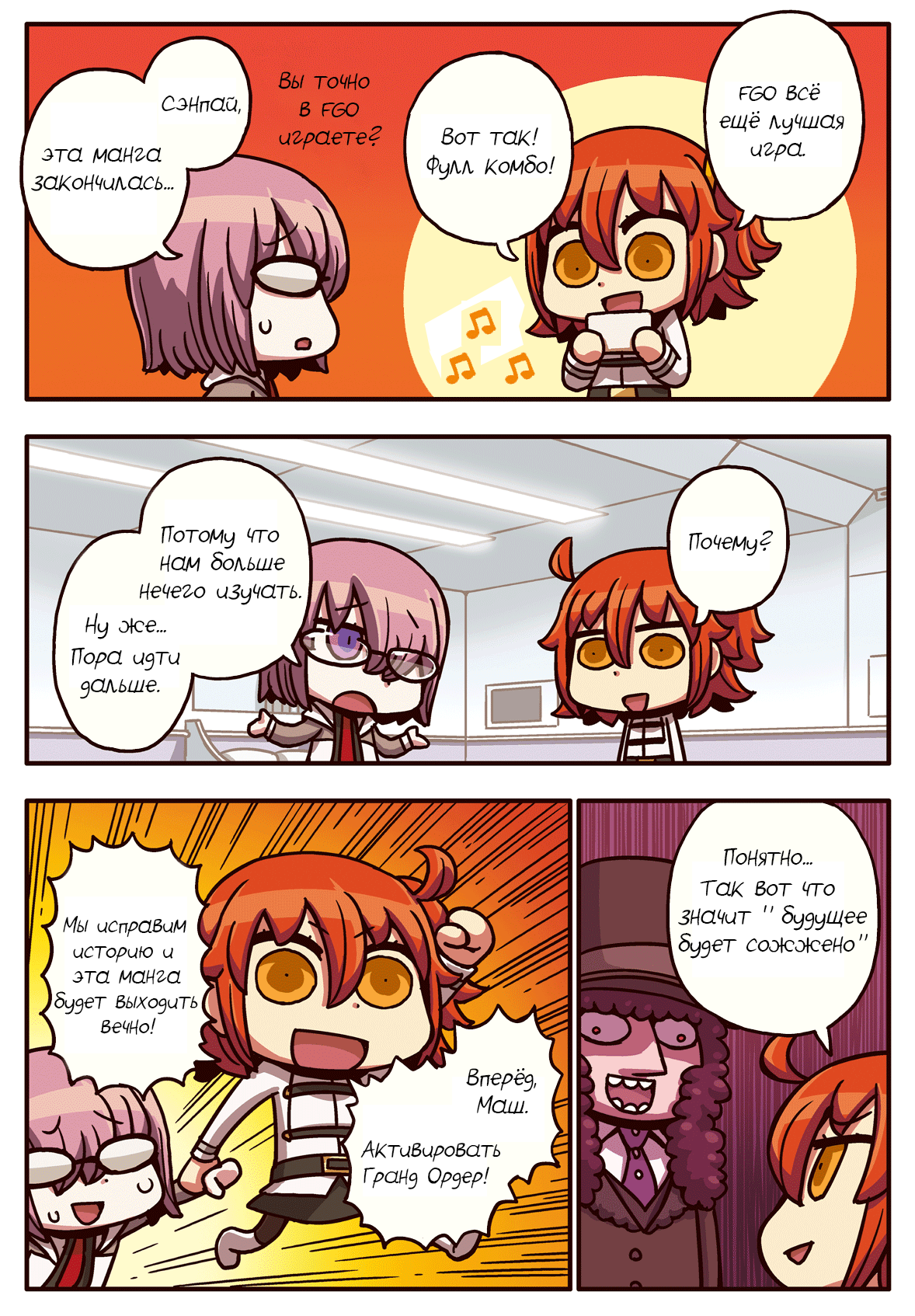 Motto Manga de Wakaru! Fate/Grand Order 第5页