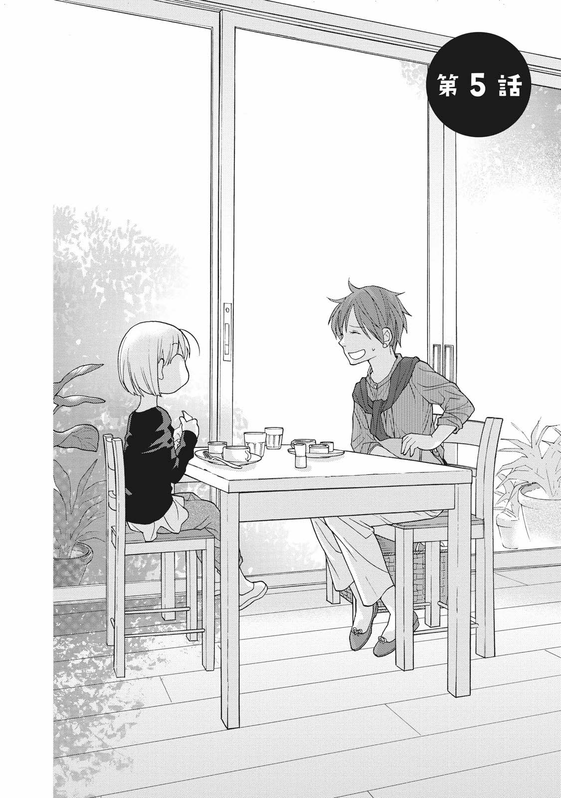 Takako-san Vol. 1 Ch. 5 第2页