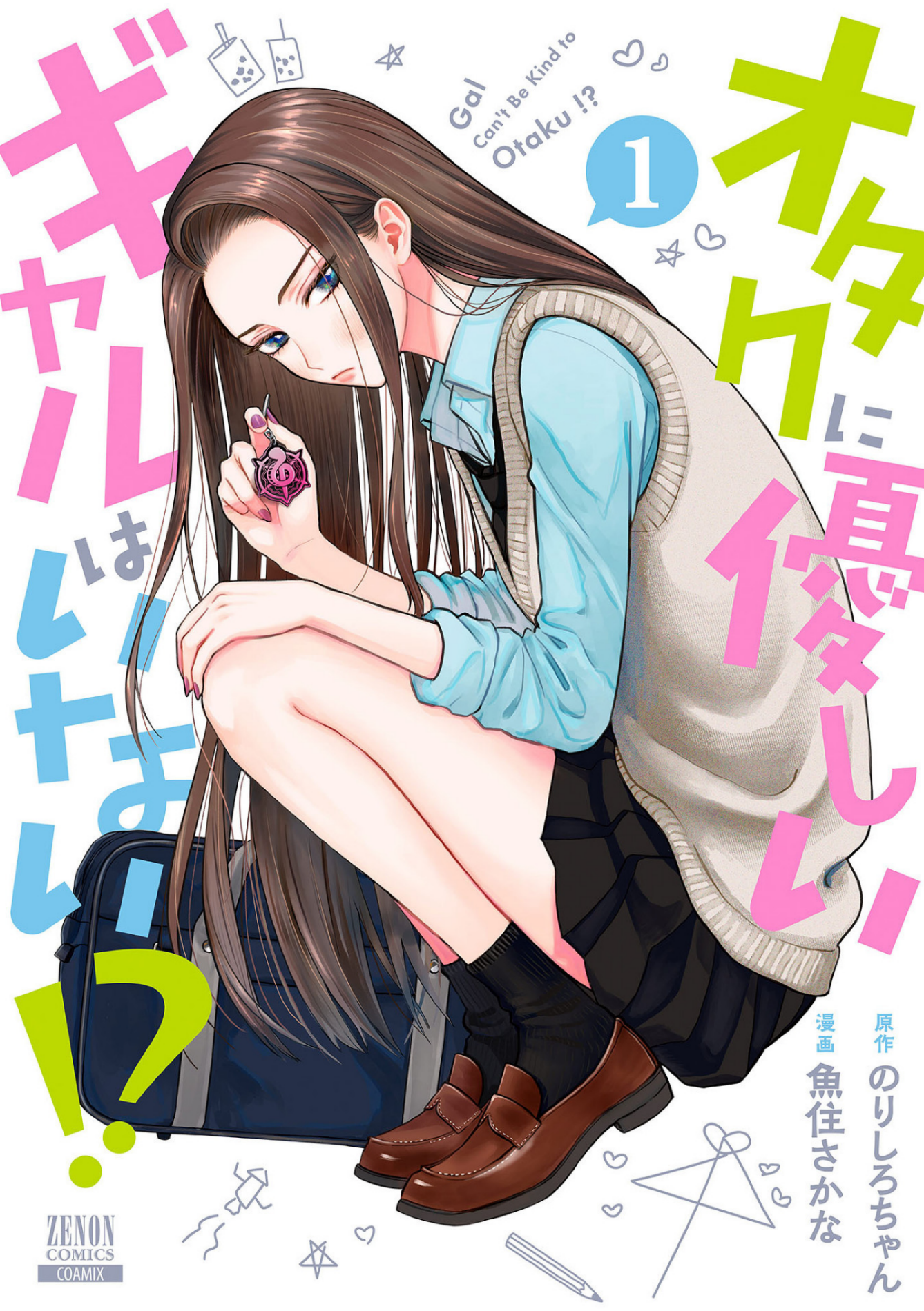 Otaku ni Yasashii Gal wa Inai!? Otaku, gyaru dan kiramon 第2页