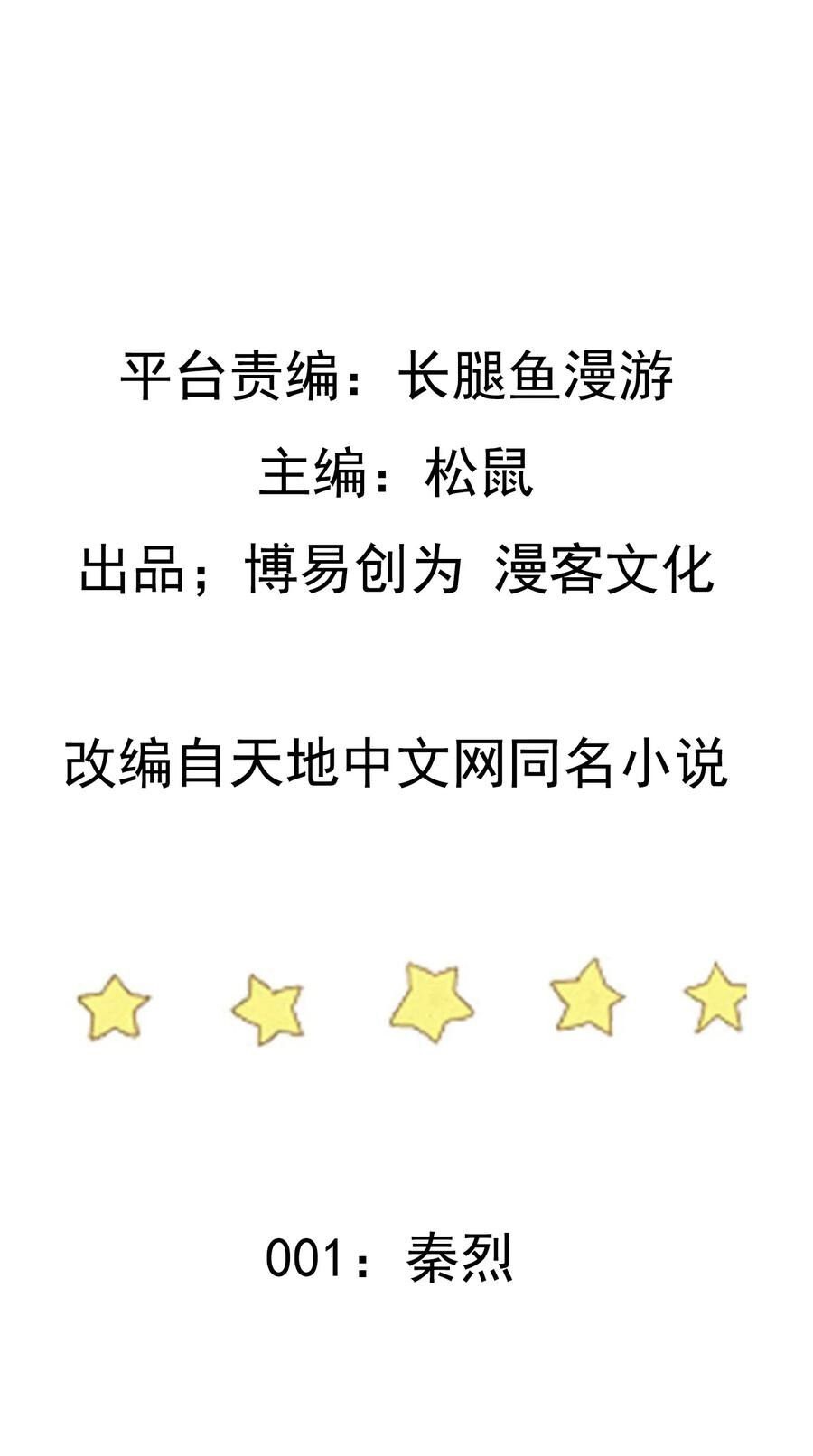 Trample on the River of Immortality 第2页