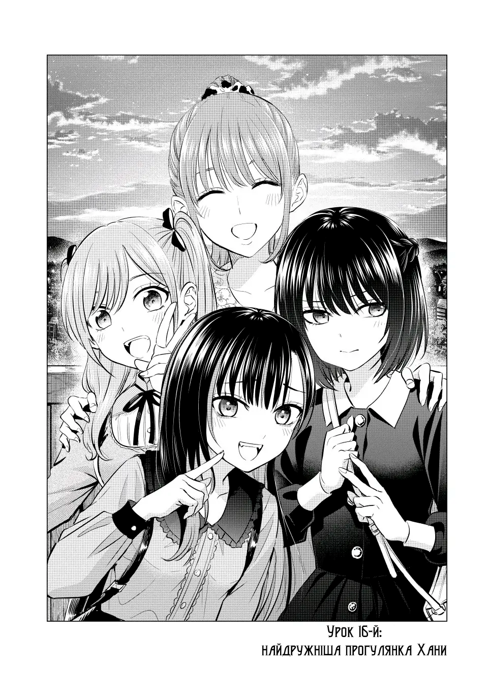 Kuroneko to Majo no Kyoushitsu Найдружніша прогулянка Хани 第1页