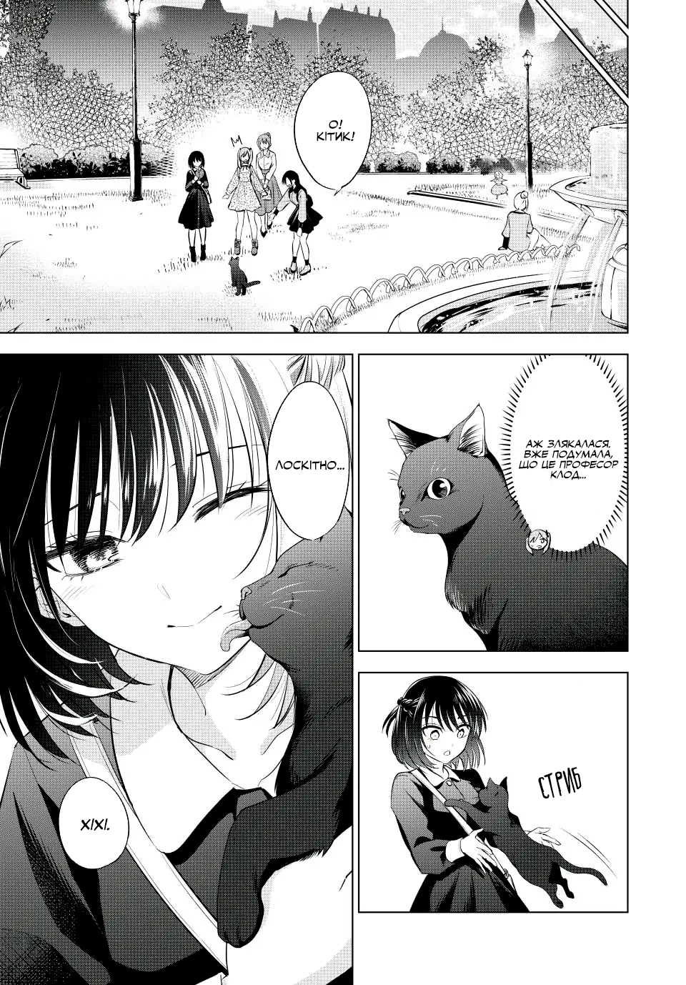 Kuroneko to Majo no Kyoushitsu Найдружніша прогулянка Хани 第15页