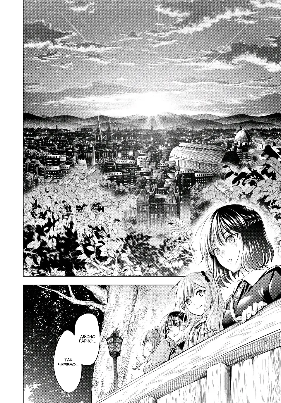 Kuroneko to Majo no Kyoushitsu Найдружніша прогулянка Хани 第18页