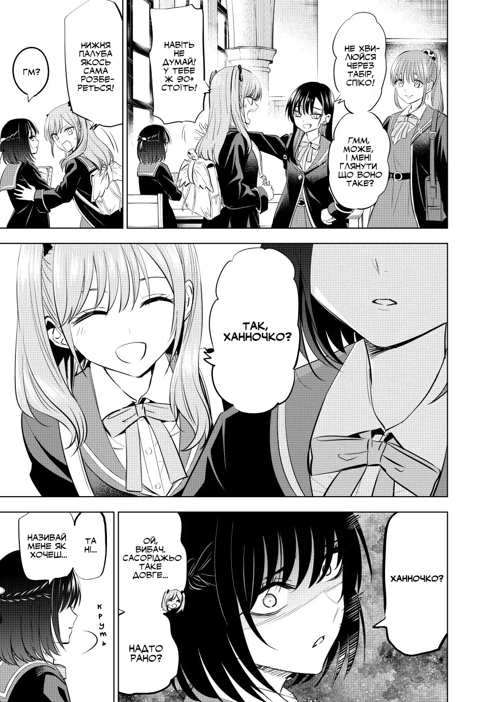 Kuroneko to Majo no Kyoushitsu Найдружніша прогулянка Хани 第5页