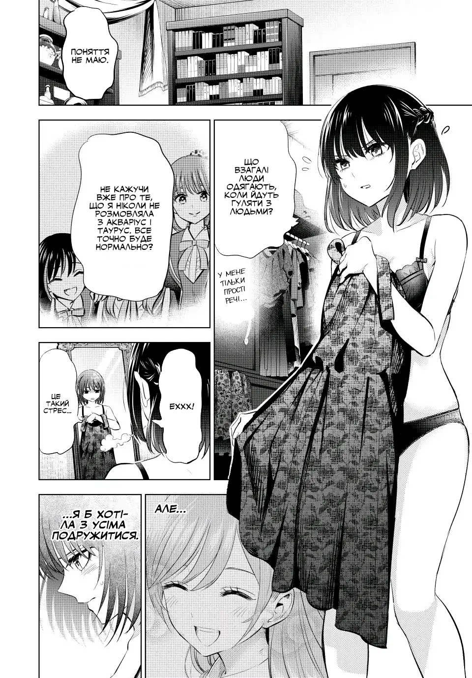 Kuroneko to Majo no Kyoushitsu Найдружніша прогулянка Хани 第8页