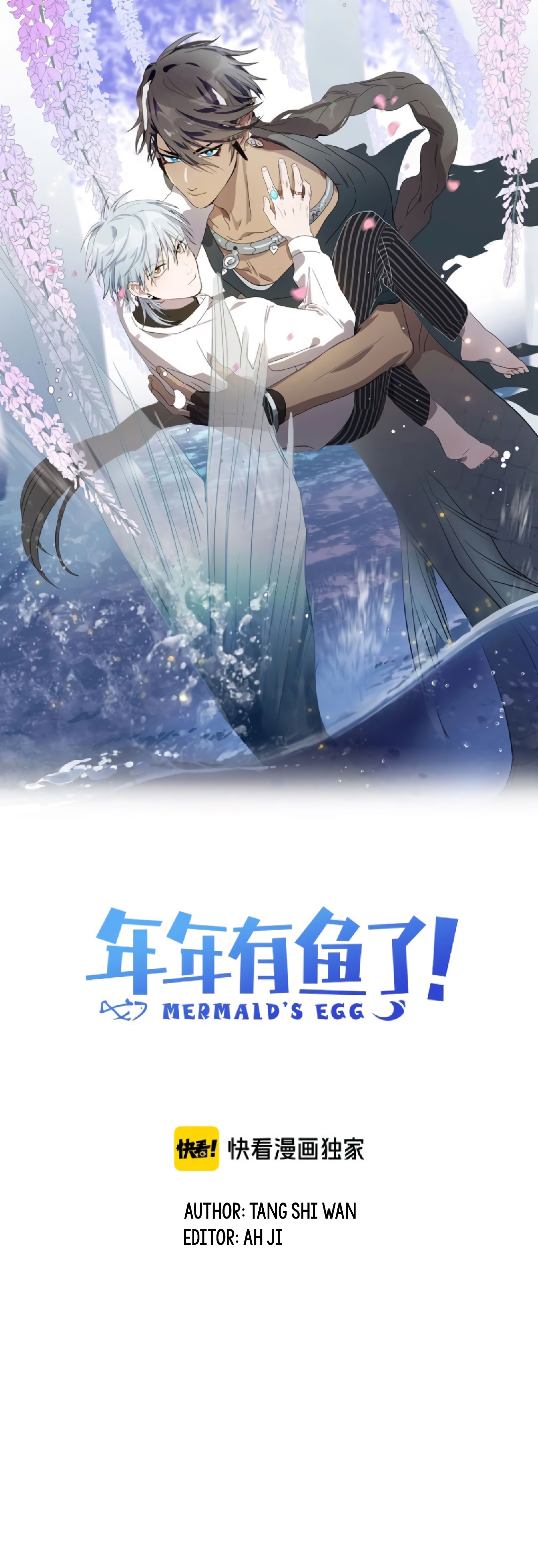 Mermaid's Egg Ch. 1 第2页