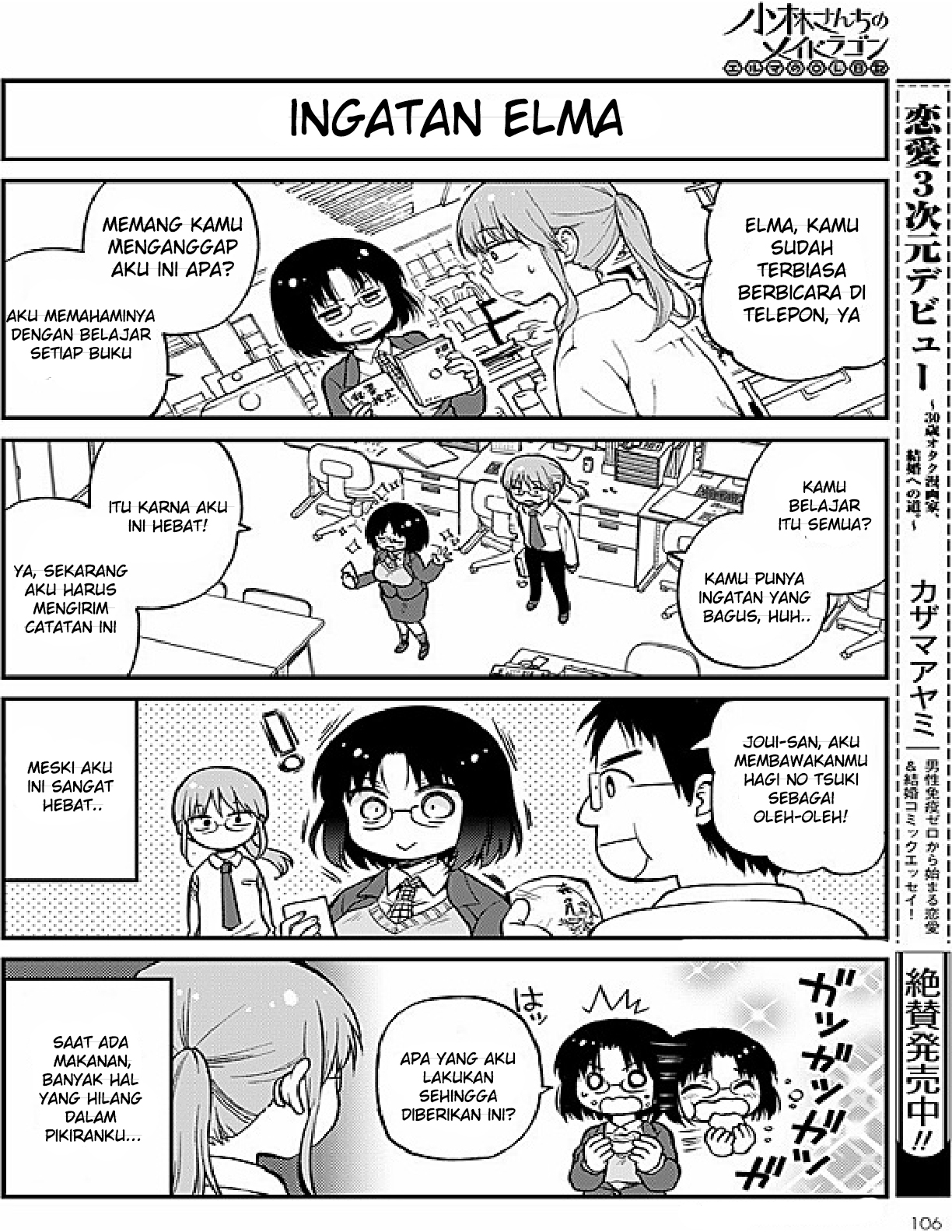 Kobayashi-san Chi no Maid Dragon - Elma OL Nikki Wanita Kantor dan Makan Siang 第2页