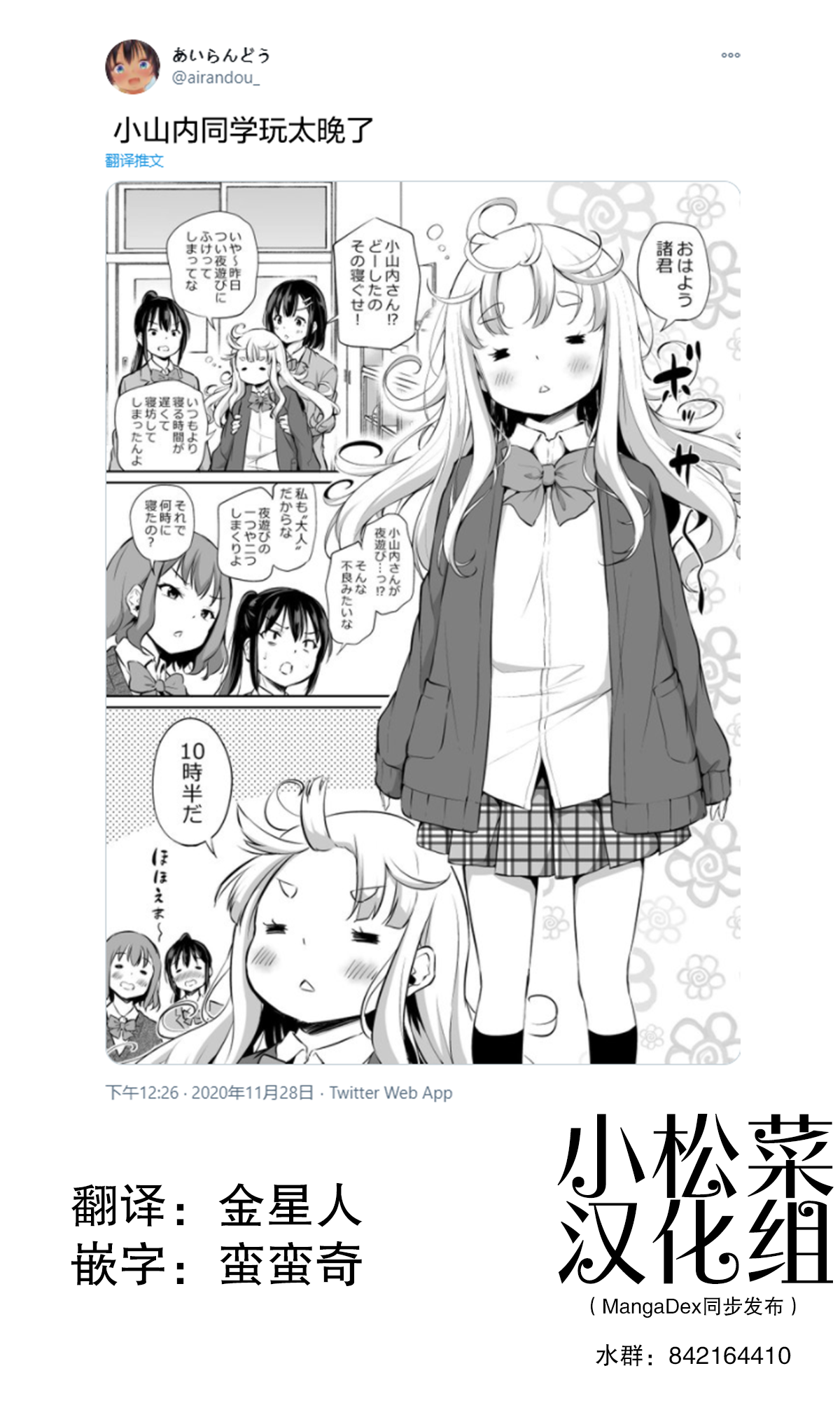 Osanai-san Can't Grow Up 第3页