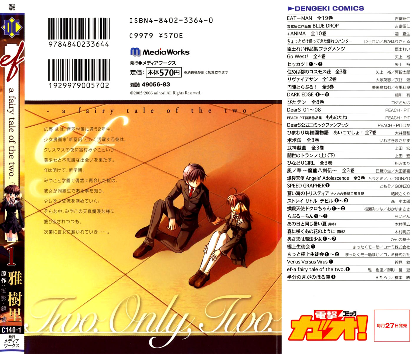 ef - a fairy tale of the two. 第2页