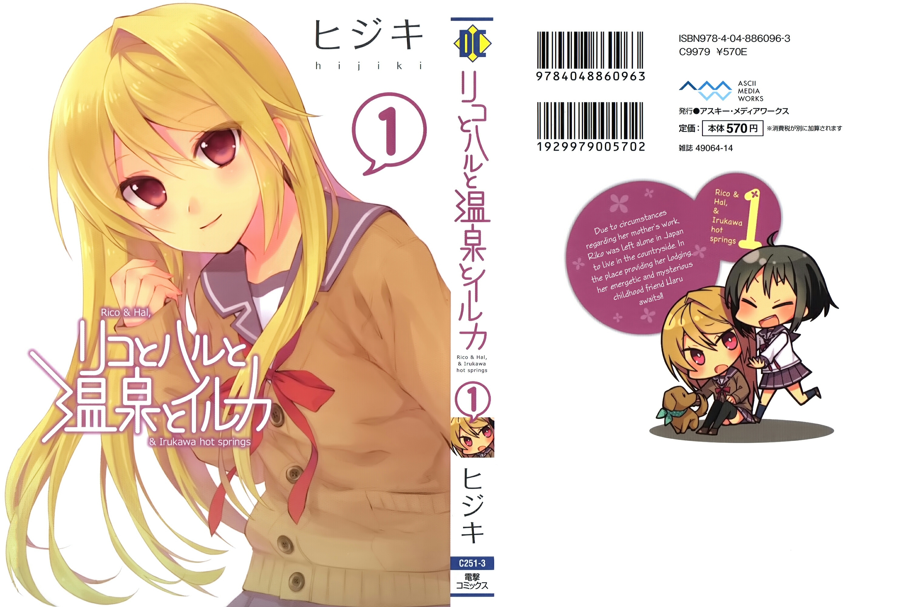 Riko to Haru to Onsen to Iruka Riko y Haru y baño al aire libre. 第1页